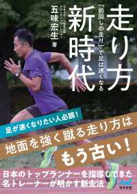 走り方新時代　「前回しの走り」で足は速くなる