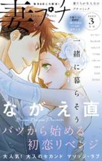 妻プチ 2023年3月号(2023年2月8日発売) プチコミック