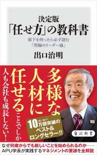 角川新書<br> 決定版　「任せ方」の教科書　部下を持ったら必ず読む「究極のリーダー論」