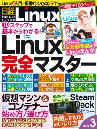 日経Linux（リナックス） 2023年3月号