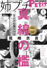 姉プチデジタル【電子版特典付き】 2023年3月号（2023年2月8日発売） プチコミック