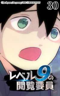 ROCKETOON<br> レベル9の閲覧要員30【タテヨミ】