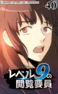 ROCKETOON<br> レベル9の閲覧要員40【タテヨミ】