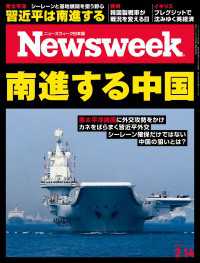 ニューズウィーク<br> ニューズウィーク日本版 2023年 2/14号