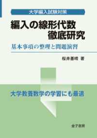 編入の線形代数 徹底研究