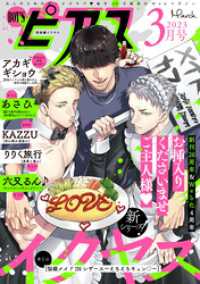BOY’Sピアス 2023年3月号 BOYSピアスデジタル