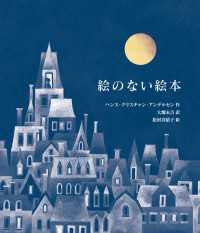 愛蔵版　絵のない絵本