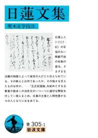 日蓮文集 岩波文庫