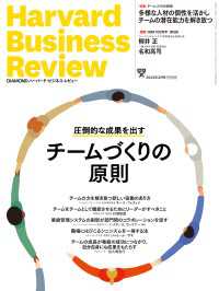 DIAMONDハーバード・ビジネス・レビュー23年3月号 DIAMONDハーバード・ビジネス・レビュー