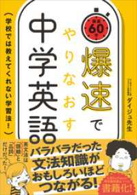 爆速でやりなおす中学英語　学校では教えてくれない学習法！