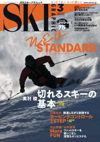 スキーグラフィックNo.523
