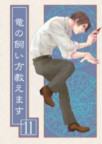 BLIC<br> 竜の飼い方教えます11