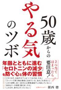 50歳からの やる気のツボ