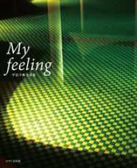 My feeling　－平岩千典写真集－ せせらぎ出版