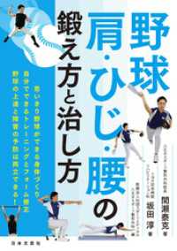 野球　肩・ひじ・腰の鍛え方と治し方