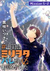 ＃上司にミリヲタバレたら口説かれた［1話売り］ story05-2 花とゆめコミックススペシャル