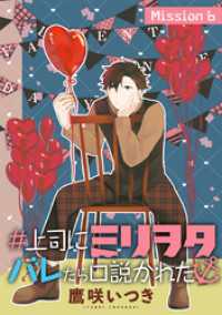 ＃上司にミリヲタバレたら口説かれた［1話売り］ story06 花とゆめコミックススペシャル