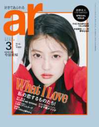 ar 2023年 03月号 ar