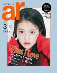 ar 2023年 03月号 ar