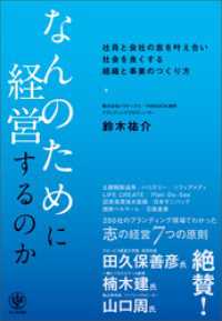 なんのために経営するのか