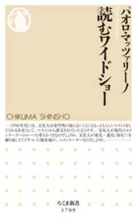 読むワイドショー ちくま新書