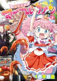 母性天使マザカルカノン２ MEGASTORE COMICS