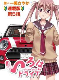 いろはドライブ　連載版　第5話 ヤングキングコミックス