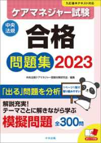 ケアマネジャー試験合格問題集2023