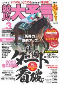 競馬大予言 2023年3月号(23年春GⅠトライアル号) 競馬大予言