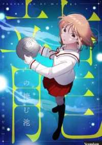 piccomics<br> 龍の棲む池【タテヨミ】第17話