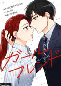 ガールフレンド【タテヨミ】第19話 piccomics