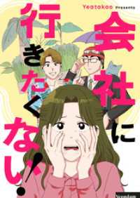 piccomics<br> 会社に行きたくない！【タテヨミ】第11話