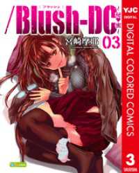 ヤングジャンプコミックスDIGITAL<br> /Blush-DC ～秘・蜜～ カラー版 3