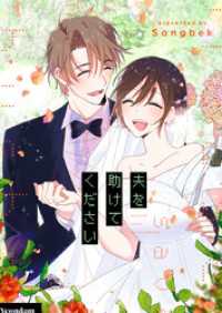 piccomics<br> 夫を助けてください【タテヨミ】第37話