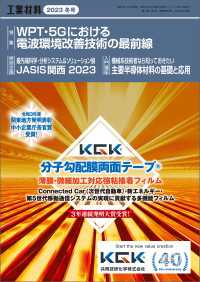 工業材料 2023年冬号