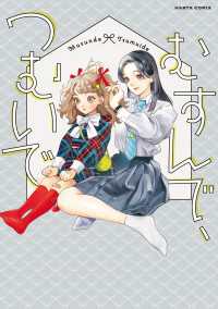 むすんで、つむいで HARTA COMIX