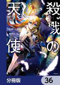 殺戮の天使【分冊版】　36 MFコミックス　ジーンシリーズ