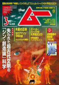 ムー(2023年3月号)