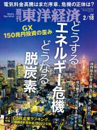 週刊東洋経済<br> 週刊東洋経済　2023年2月18日号