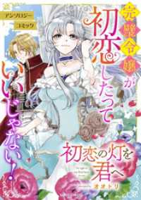 ガルドコミックス<br> 初恋の灯を君へ