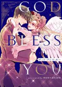 piccomics<br> ゴッド・ブレス・ユー【タテヨミ】第21話