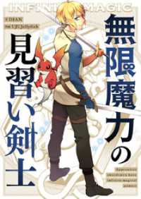 piccomics<br> 無限魔力の見習い剣士【タテヨミ】第49話