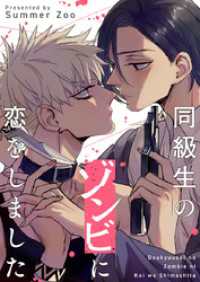 piccomics<br> 同級生のゾンビに恋をしました【タテヨミ】第52話