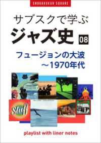 square sound stand<br> 「サブスクで学ぶジャズ史」8　フュージョンの大波～1970年代　～プレイリスト・ウイズ・ライナーノーツ022～