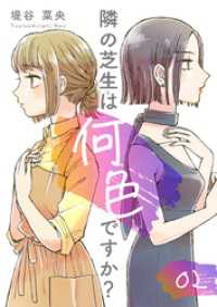 隣の芝生は何色ですか？ 2巻 マンガテッペン