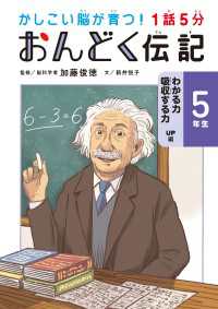 1話5分 おんどく伝記 5年生