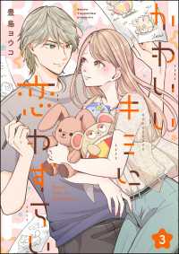 かわいいキミに恋わずらい（分冊版） 【第3話】 PRIMO