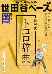 所ジョージの世田谷ベースVol.50