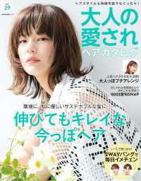 大人の愛されヘアカタログVol.29