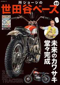 所ジョージの世田谷ベースVol.49